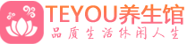 杭州钱塘区spa会所_杭州钱塘区高端男士保健会馆_Teyou养生馆